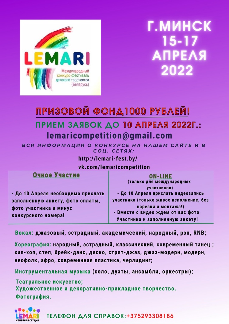 Международный конкурс — фестиваль «Lemari»